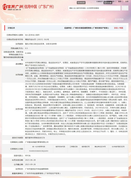 廣州愛尚魚餐飲管理公司因違規(guī)被罰款5000元