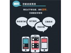 聯(lián)勝無線餐飲管理系統(tǒng) 智能化升級，驅(qū)動(dòng)餐飲高效管理